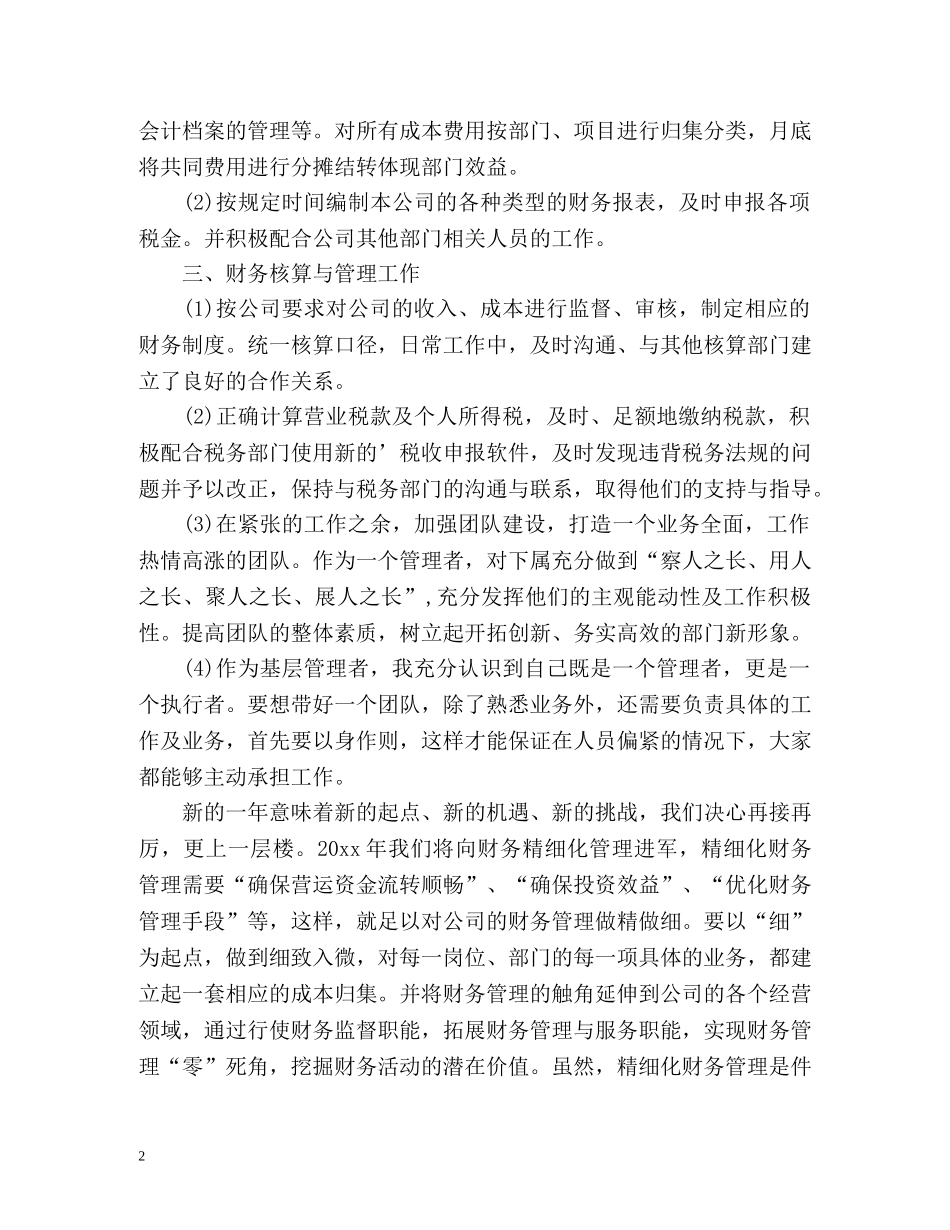 财务工作自我总结 _第2页
