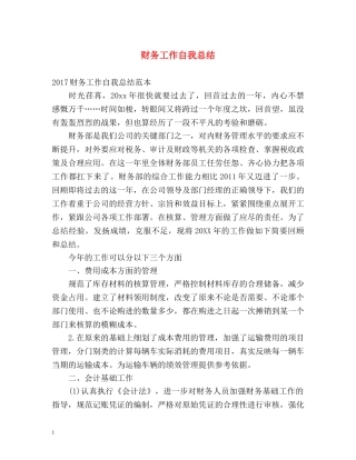财务工作自我总结 