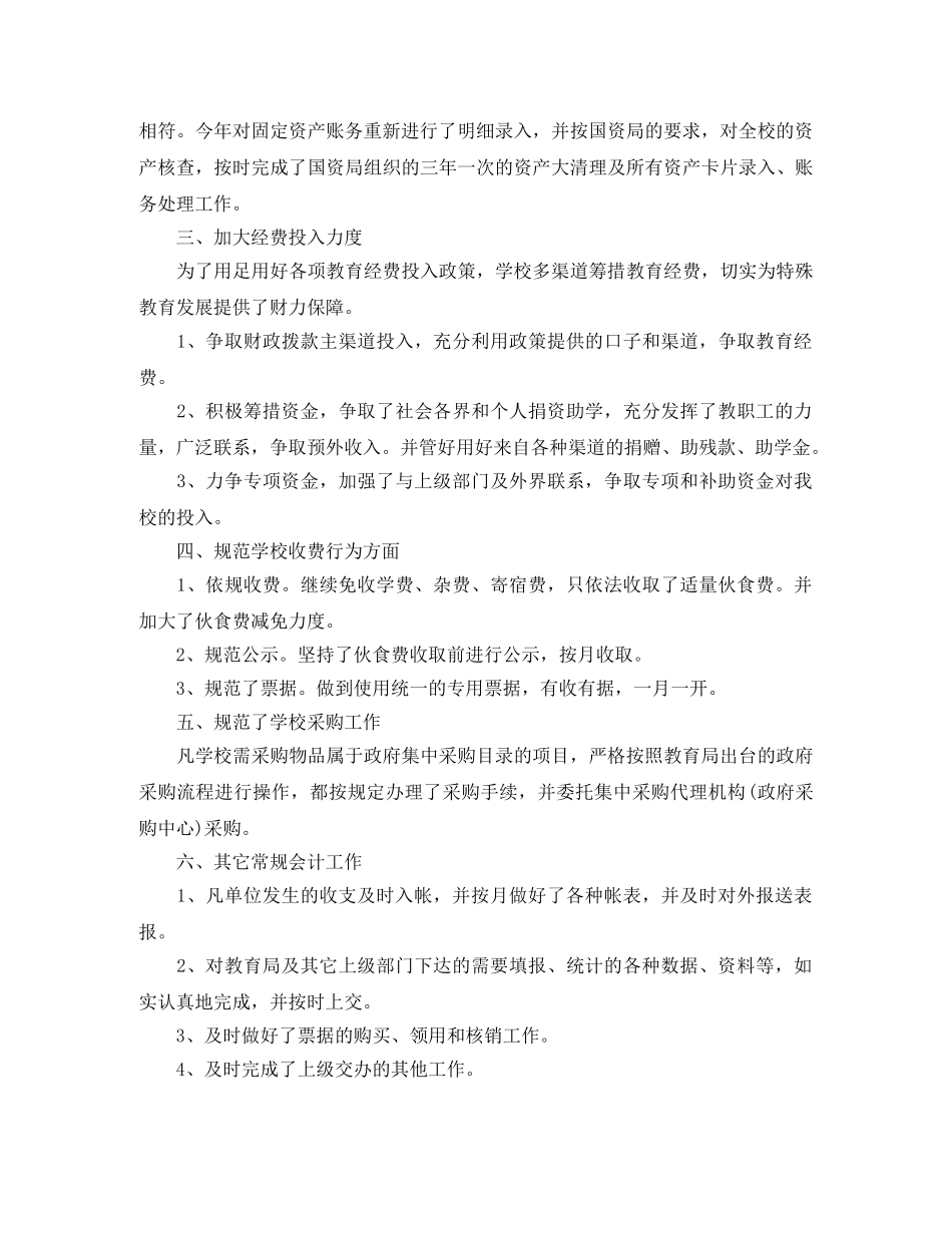 财务工作者年度财务总结 _第2页