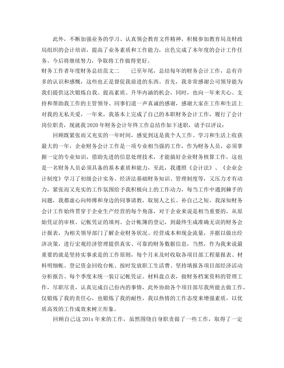 财务工作者年度财务总结 _第3页