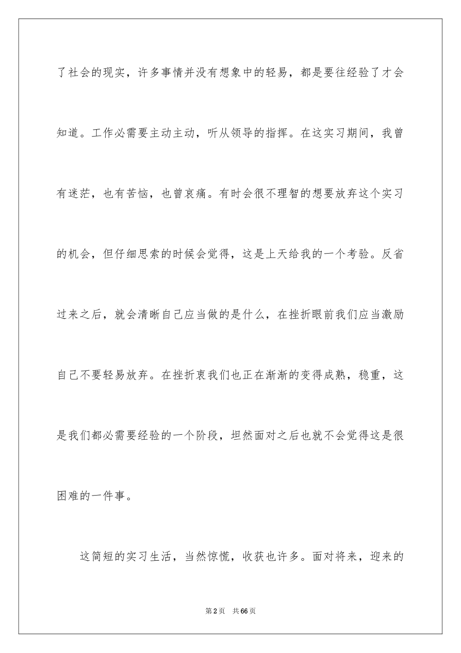 2024中专生实习自我鉴定_第2页