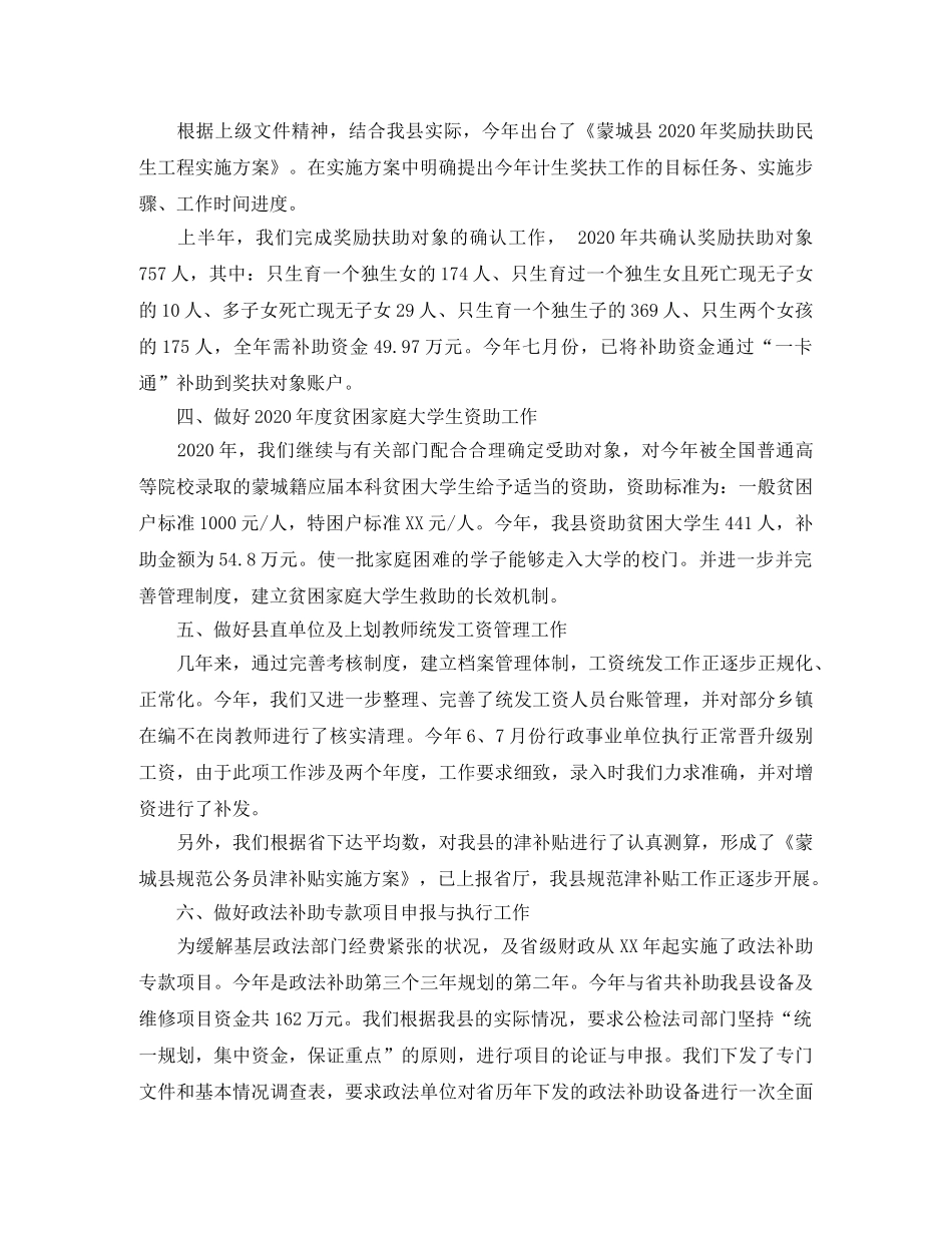 财务工作者的财务总结 _第2页