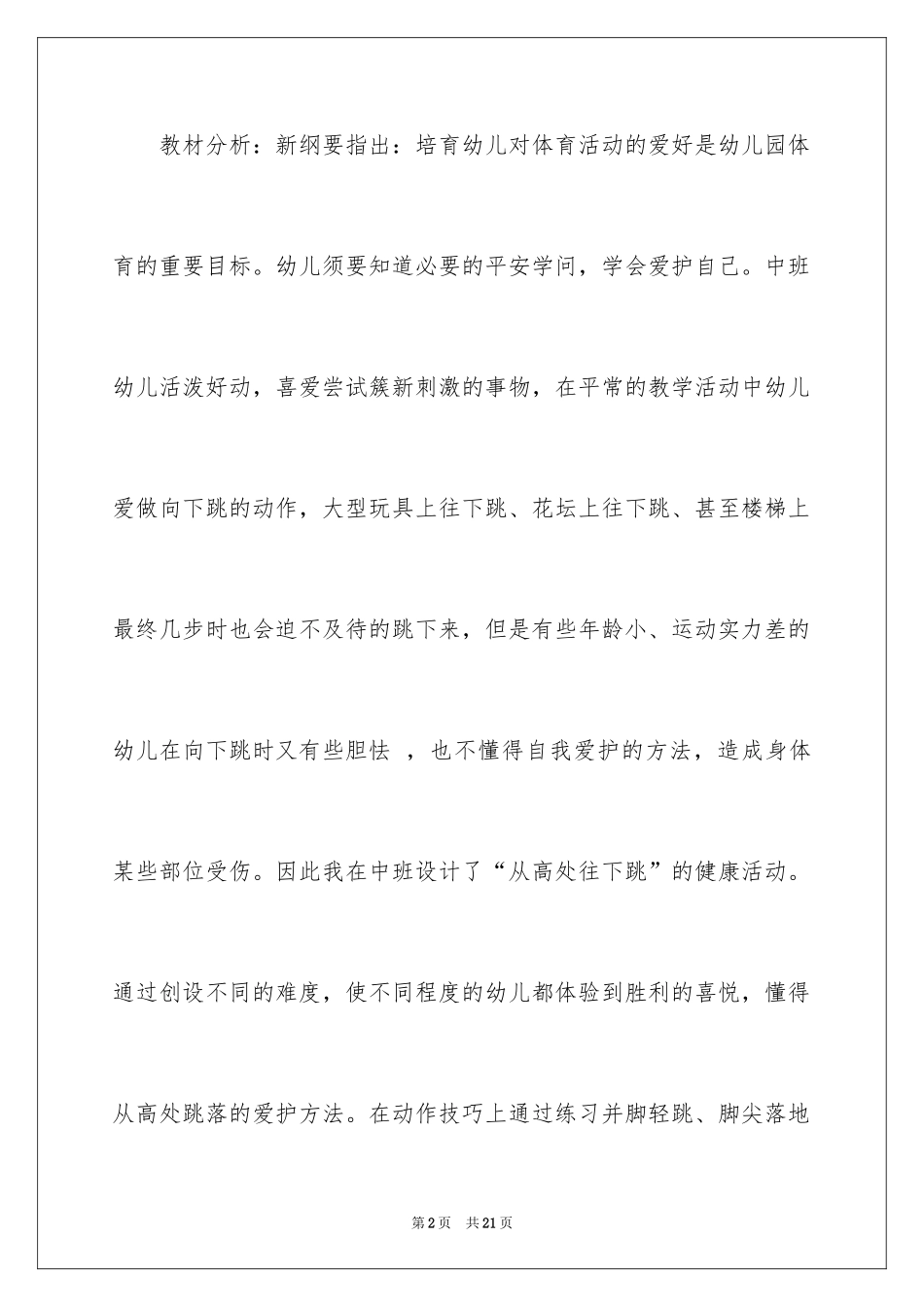 2024从高处往下跳说课稿_第2页