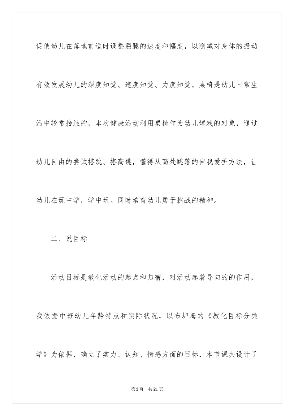 2024从高处往下跳说课稿_第3页