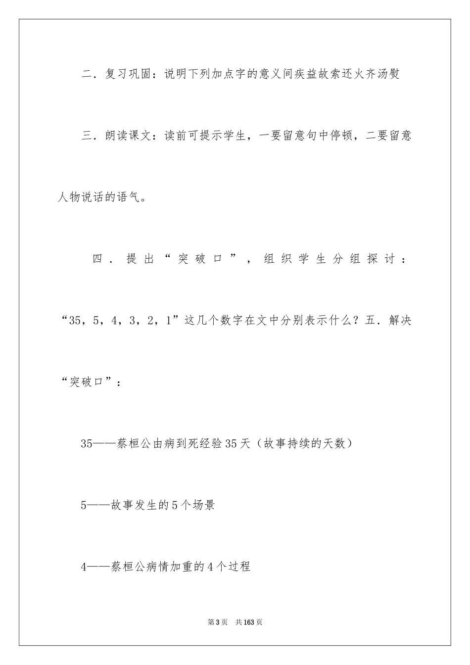 2024《扁鹊见蔡桓公》教案_第3页