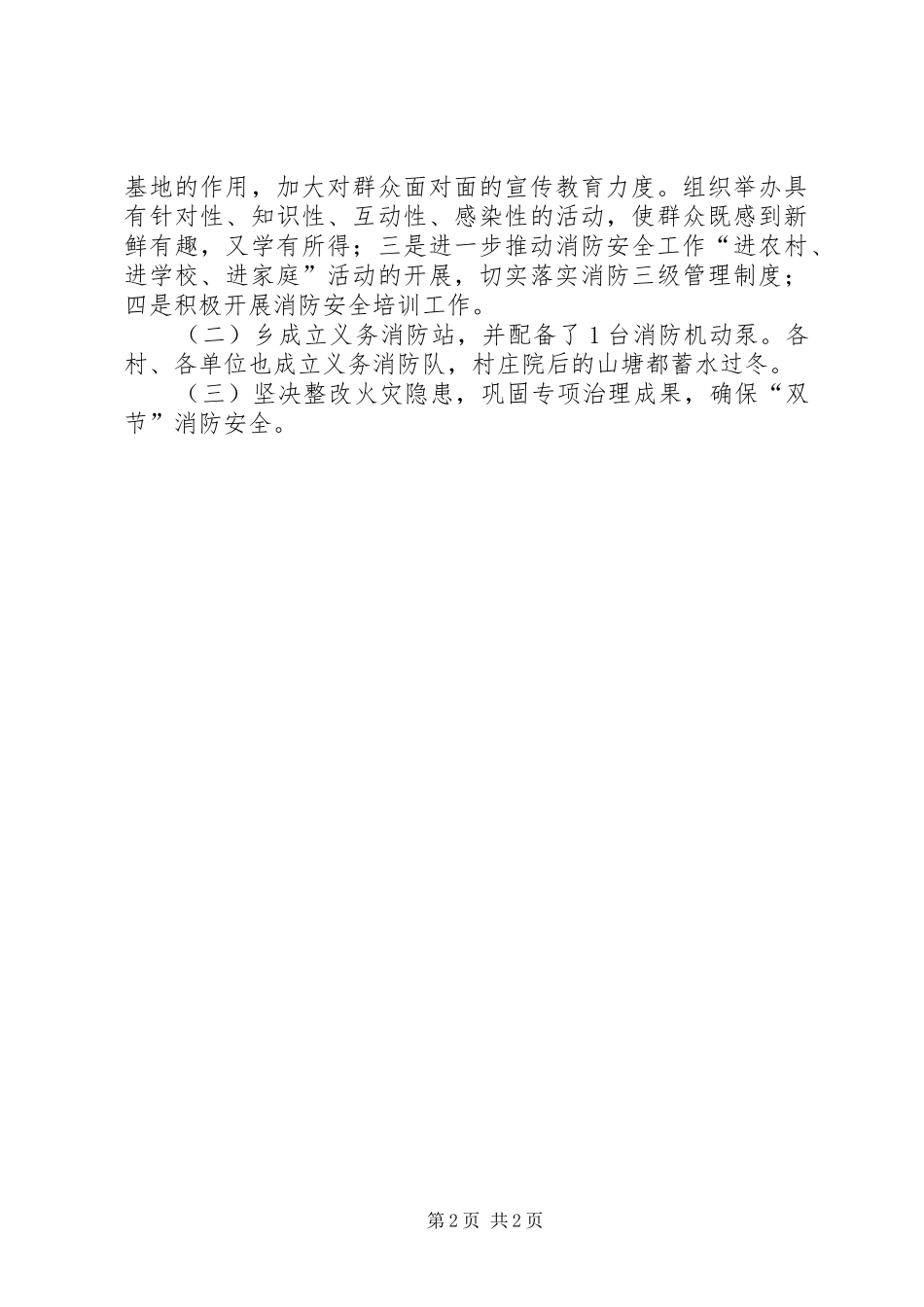 乡委年底消防管理工作报告_第2页