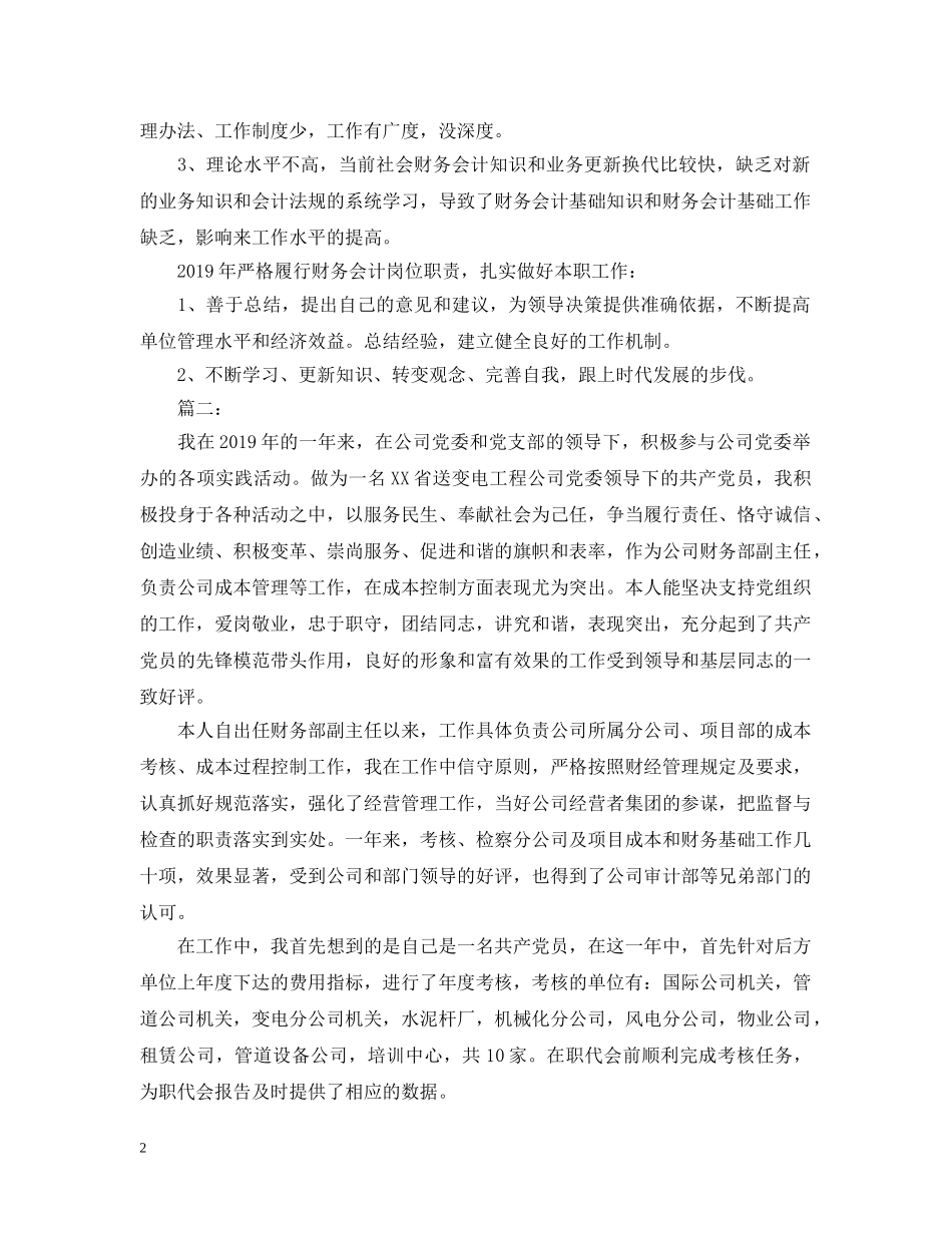 财务工作者20XX年终工作总结2 _第2页