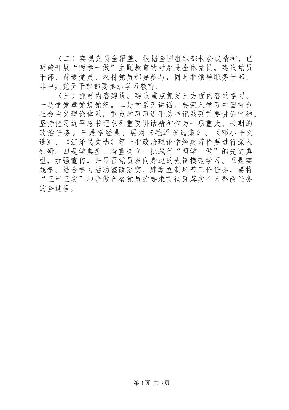 乡委员会开展“两学一做”调研报告_第3页