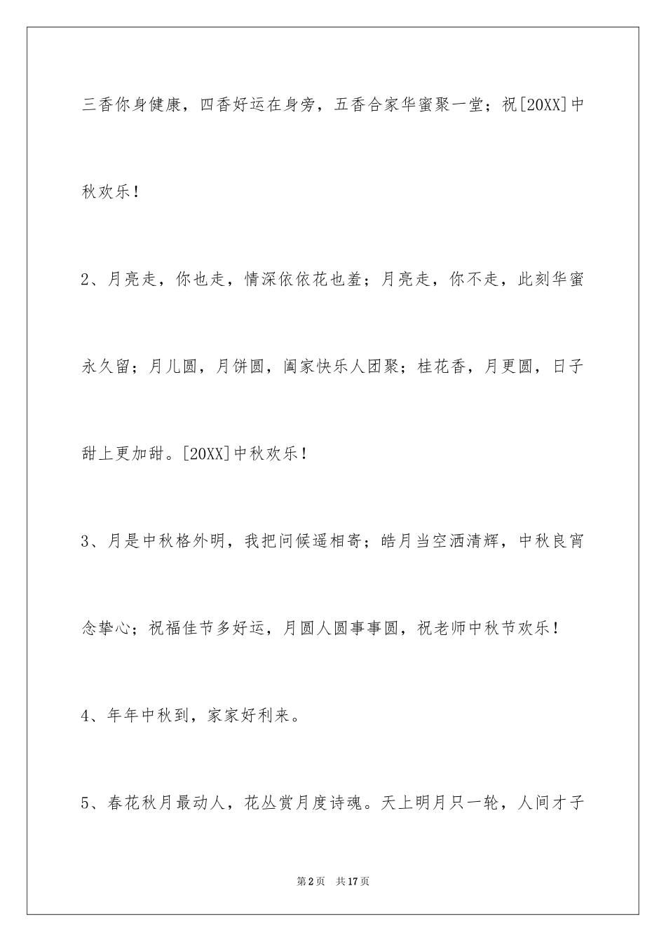 2024中秋节祝贺词_20_第2页