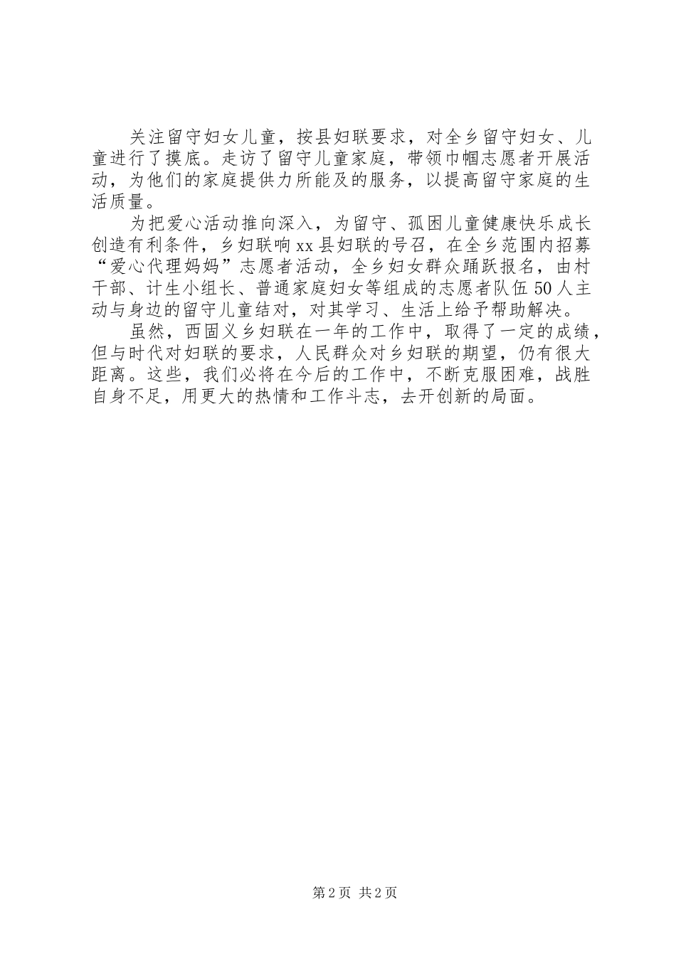 乡妇联工作报告材料_第2页