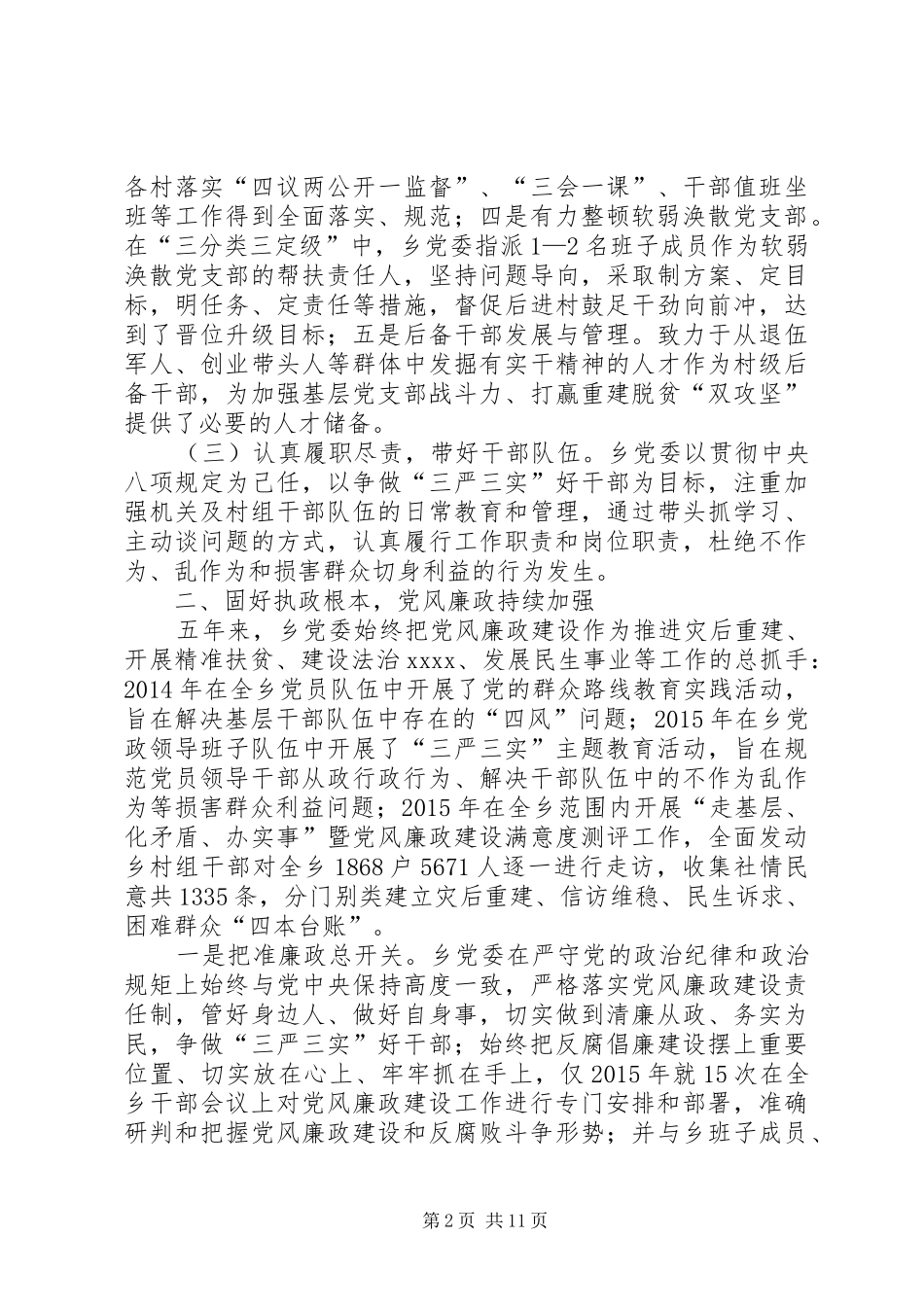 乡委员会五年工作报告_第2页
