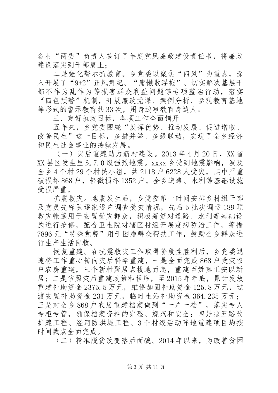 乡委员会五年工作报告_第3页