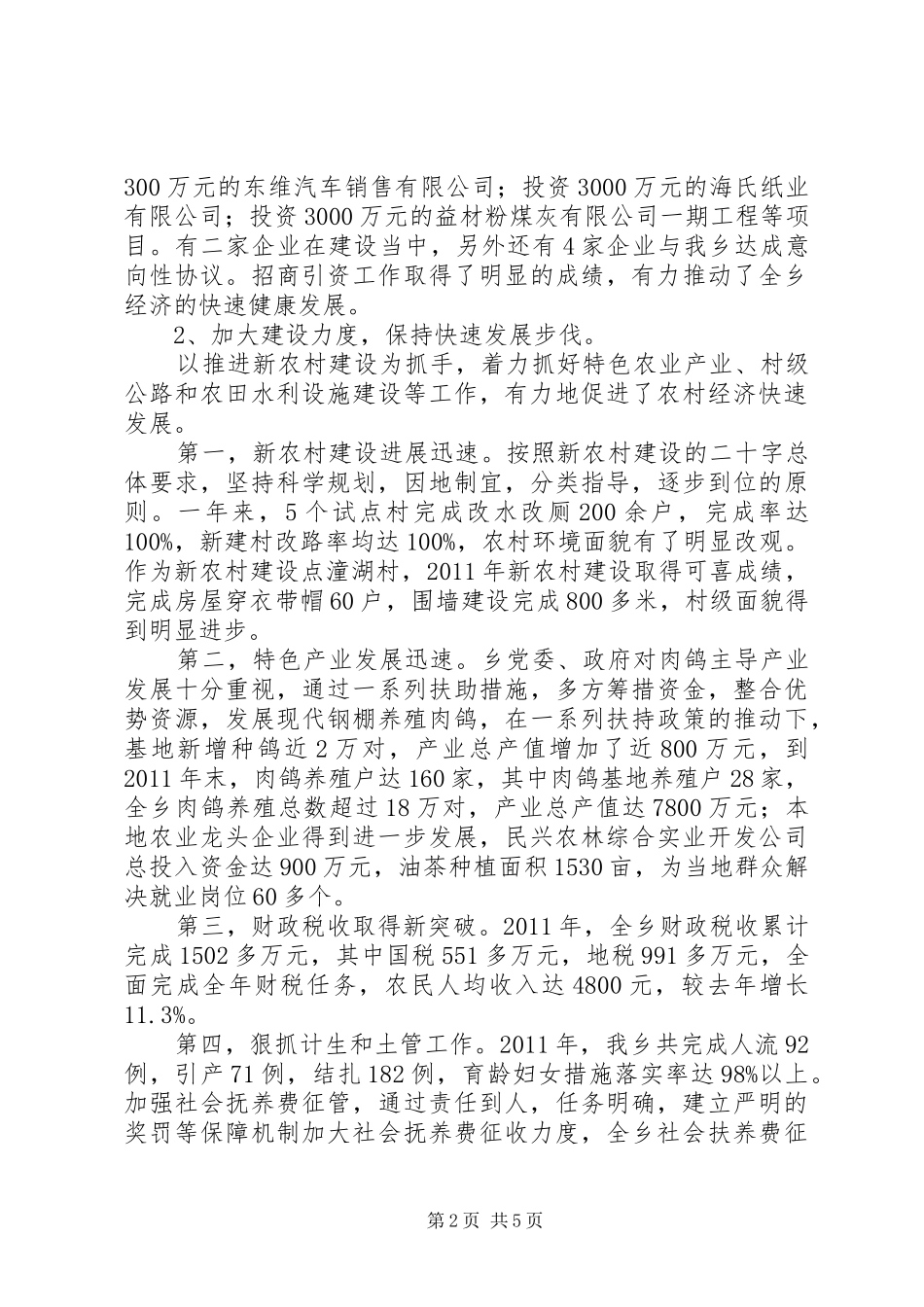 乡委书记廉政年度报告_第2页