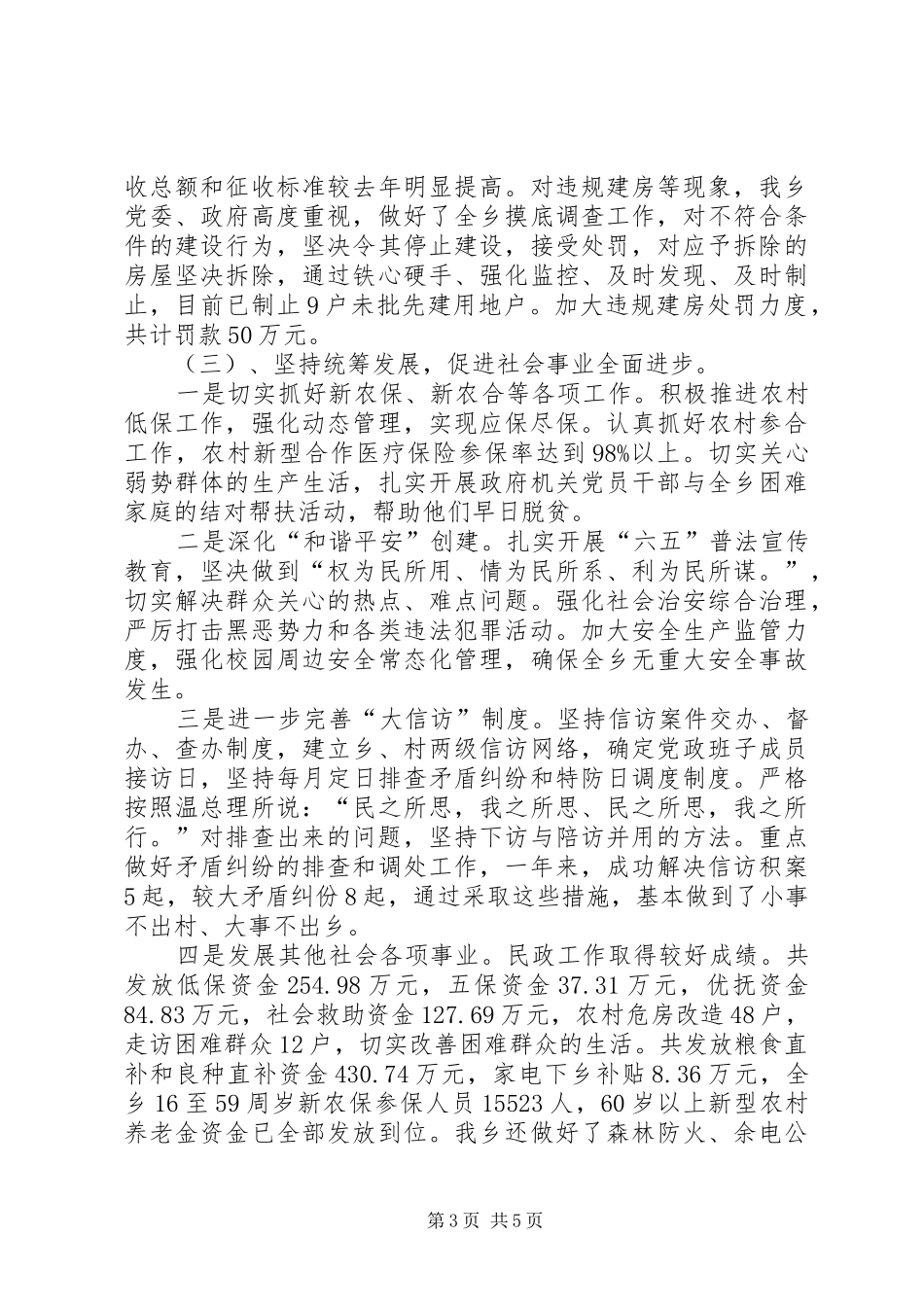 乡委书记廉政年度报告_第3页