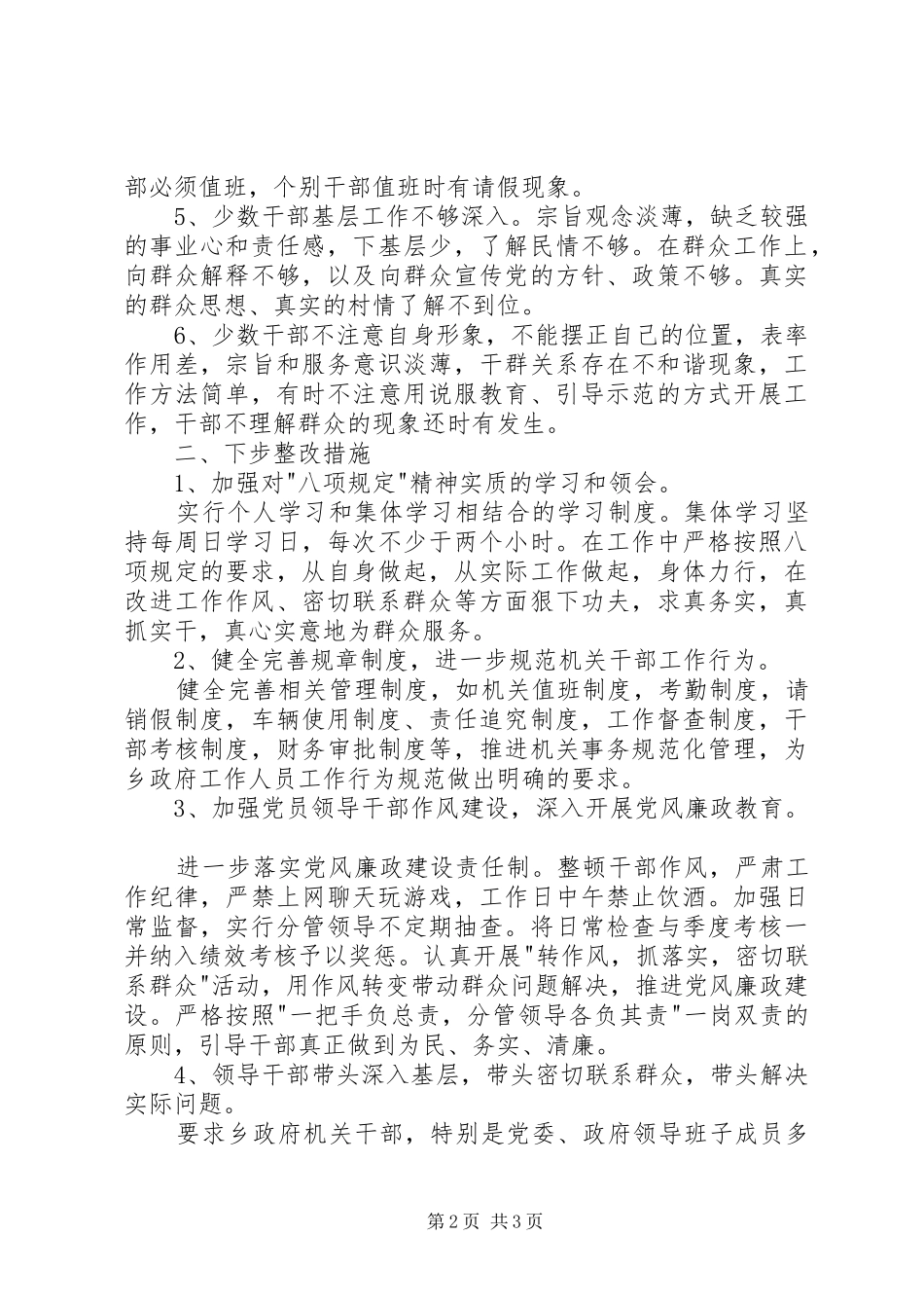 乡委八项规定自查自纠报告_第2页