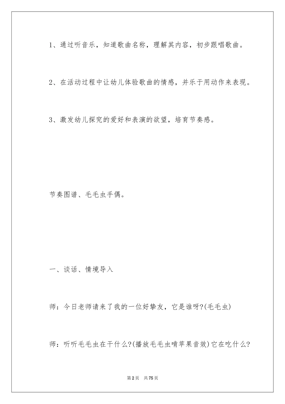 2024中班音乐教案《毛毛虫》_第2页
