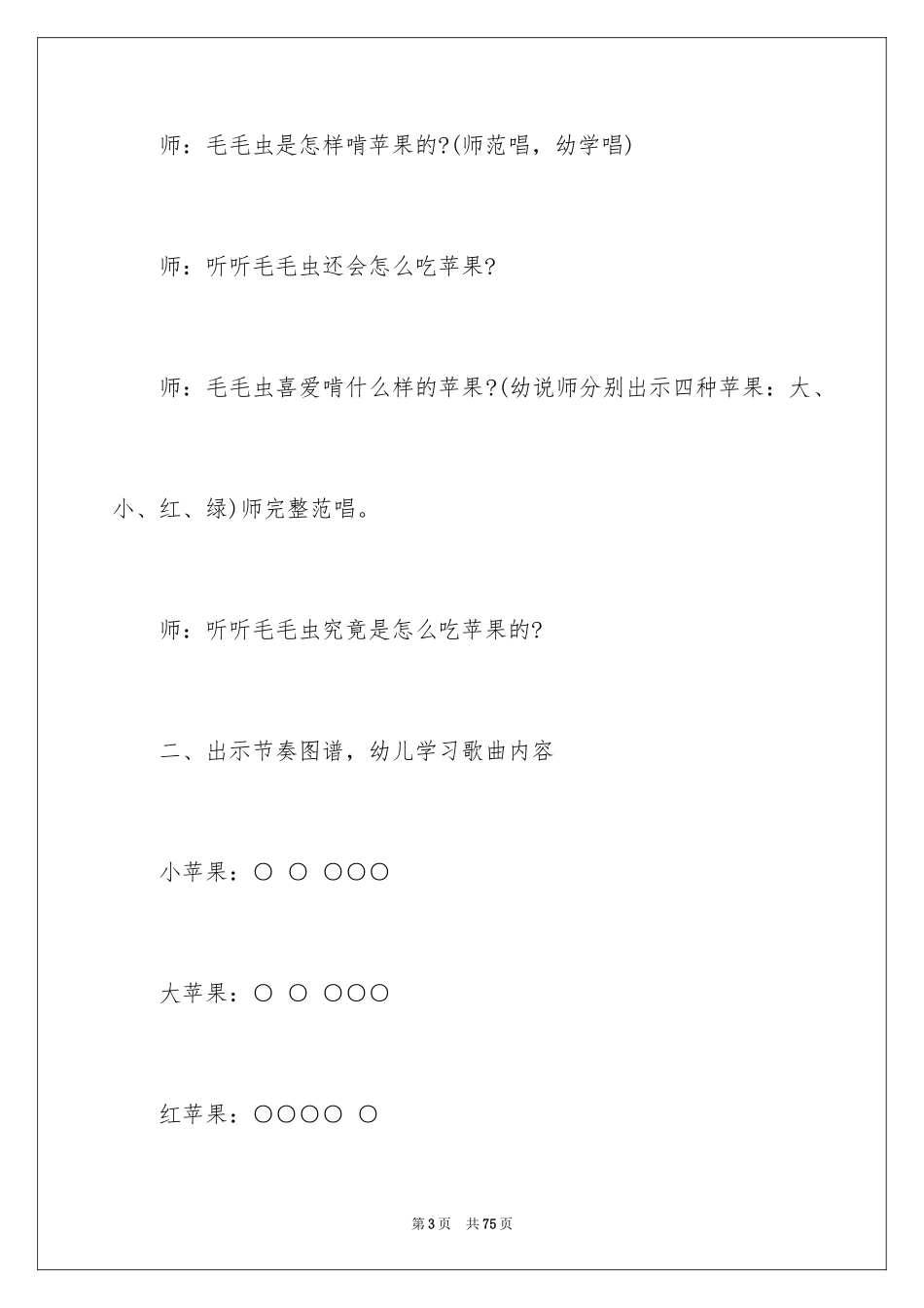 2024中班音乐教案《毛毛虫》_第3页