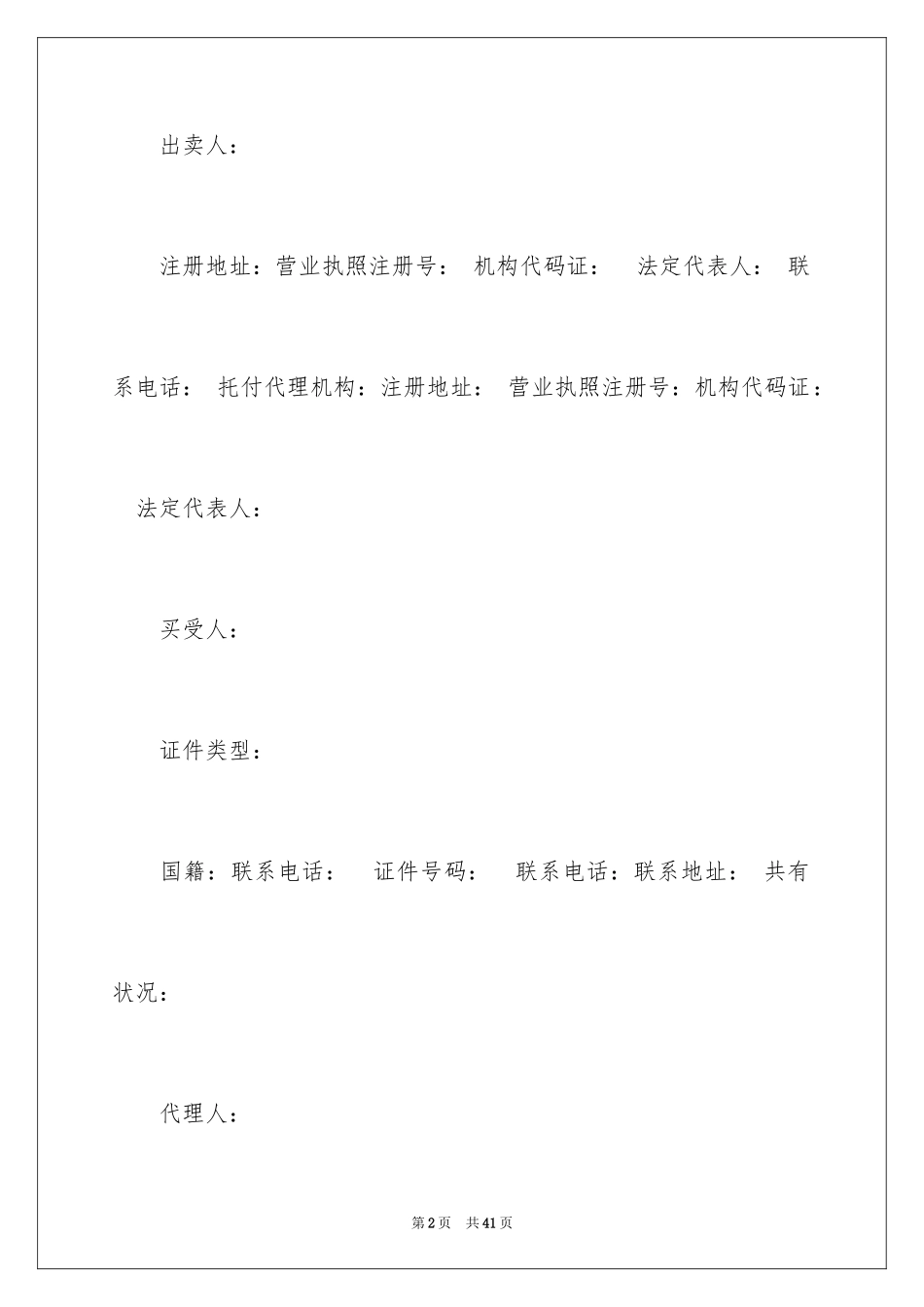 2024买卖合同_2063_第2页