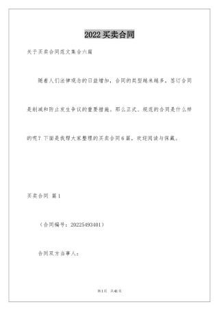 2024买卖合同_2063