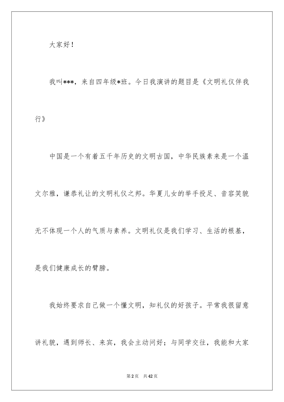 2024《文明礼仪伴我行》演讲稿_第2页