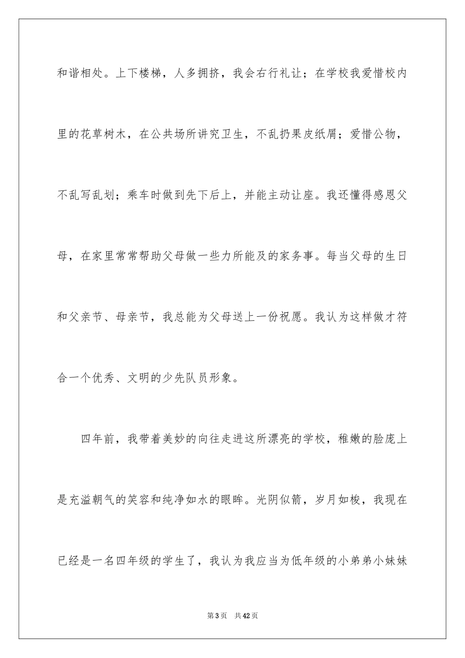 2024《文明礼仪伴我行》演讲稿_第3页