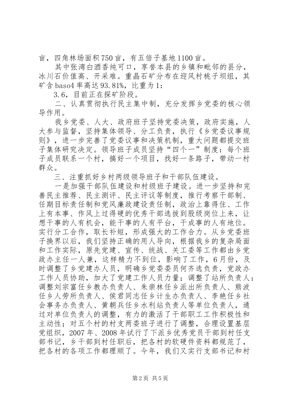 乡基础设施建设和产业发展情况汇报材料_第2页