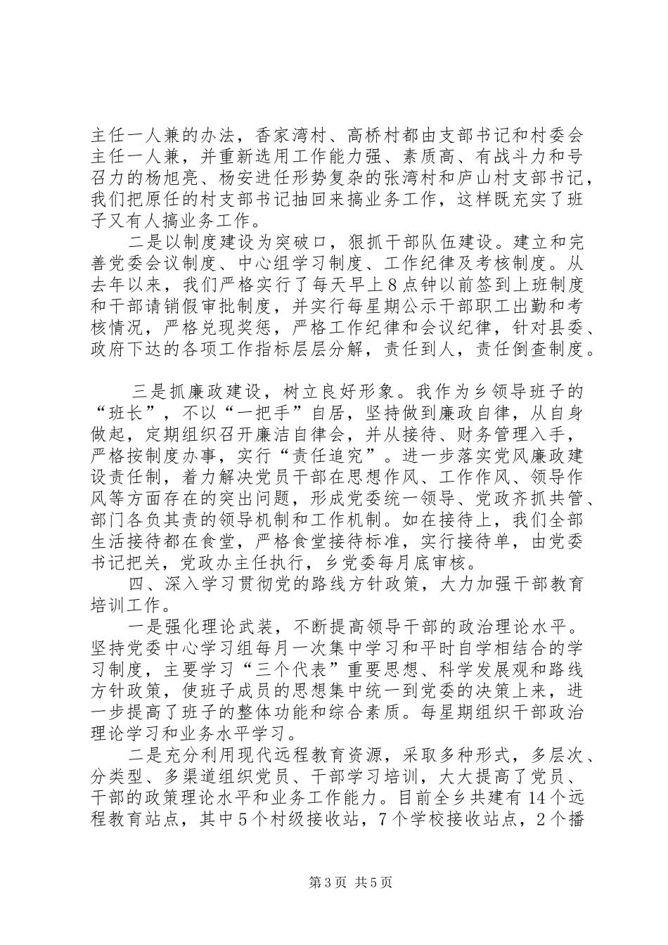 乡基础设施建设和产业发展情况汇报材料_第3页