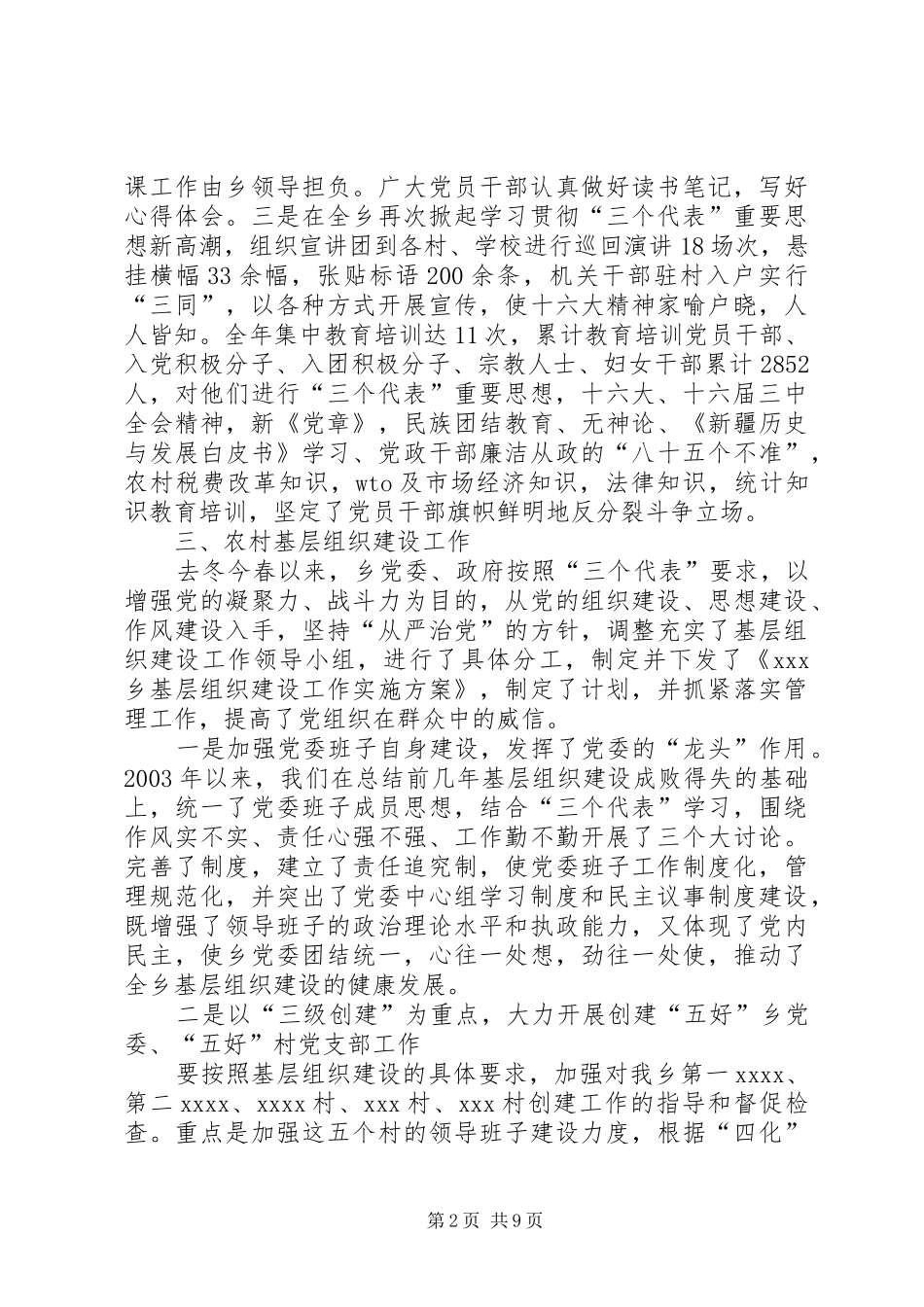 乡基层组织建设情况汇报_第2页