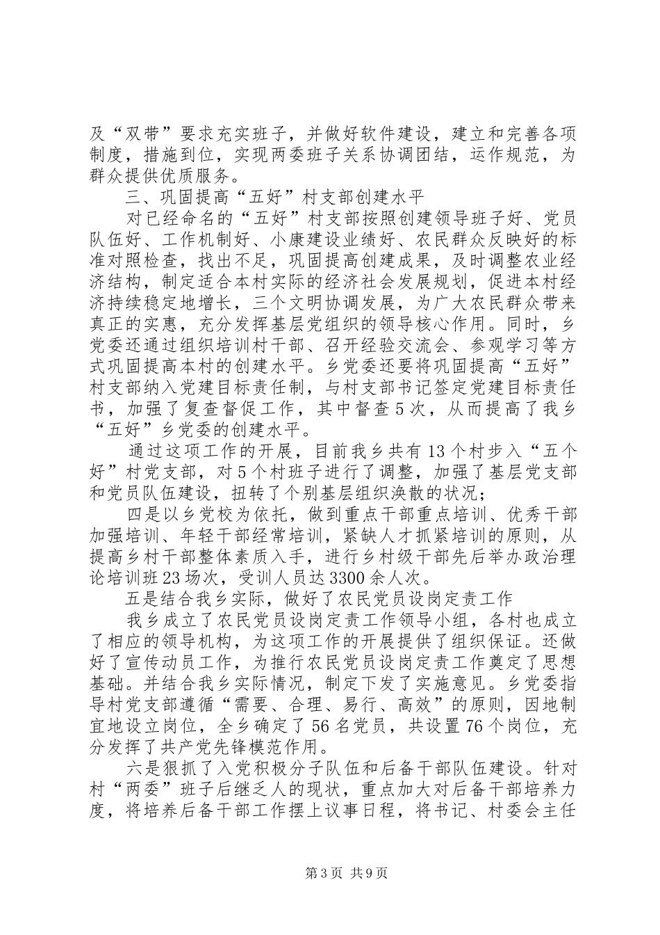 乡基层组织建设情况汇报_第3页