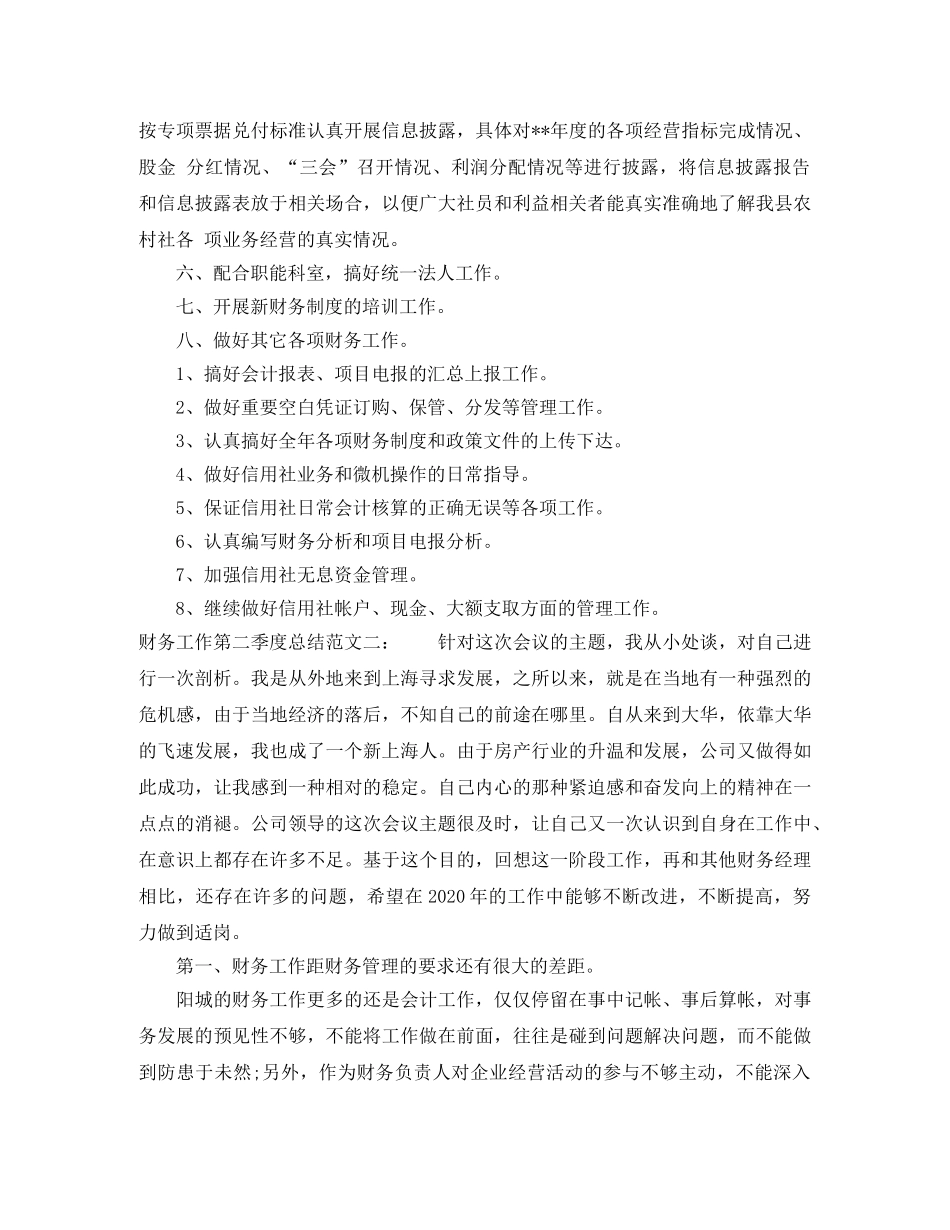 财务工作第二季度总结 _第3页