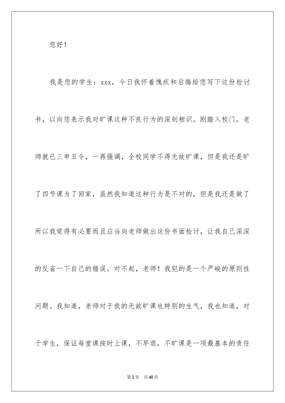 2024中学生违反纪律检讨书_9_第2页