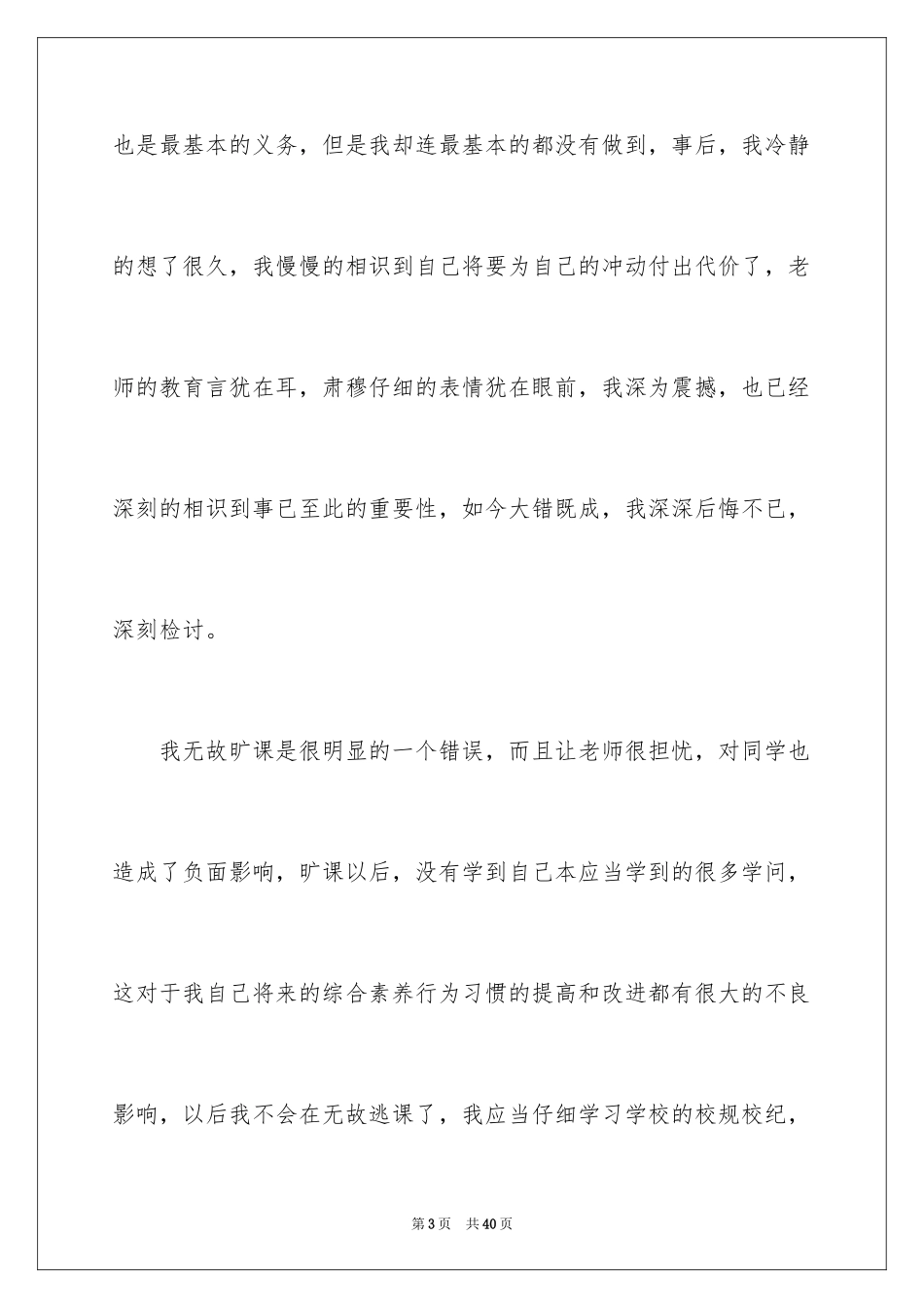 2024中学生违反纪律检讨书_9_第3页