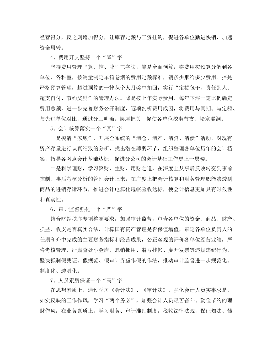 财务工作的优质计划范文 _第2页