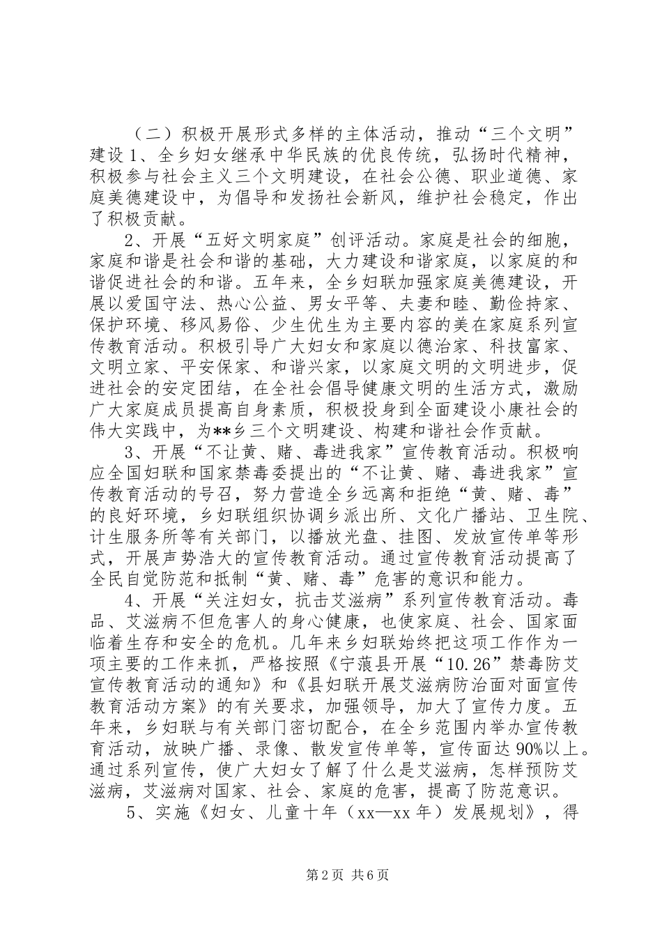 乡妇联主席第八届妇女代表大会工作报告_第2页