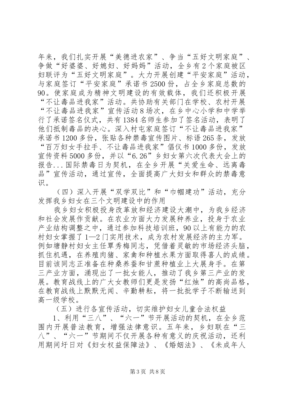乡妇女第六次代表大会上的报告_第3页