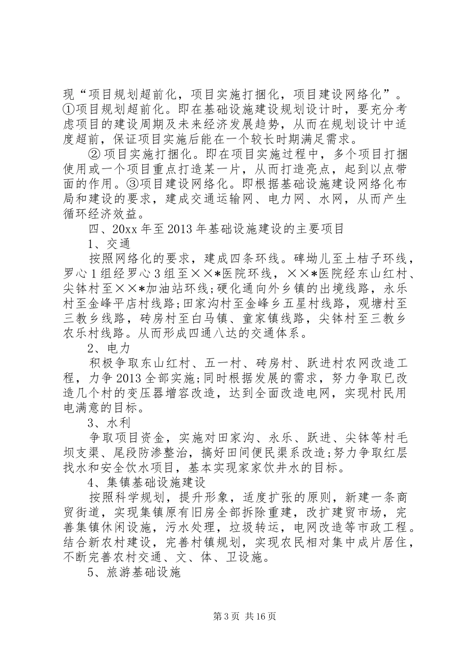 乡基础设施建设调研报告_第3页