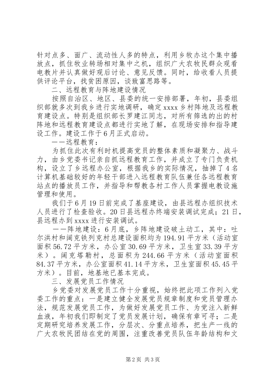 乡基层组织工作汇报_第2页