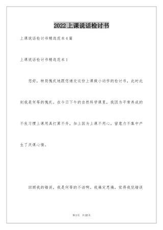 2024上课说话检讨书_46
