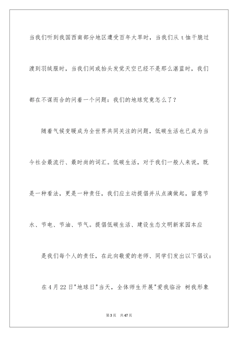 2024世界地球日演讲稿_35_第3页