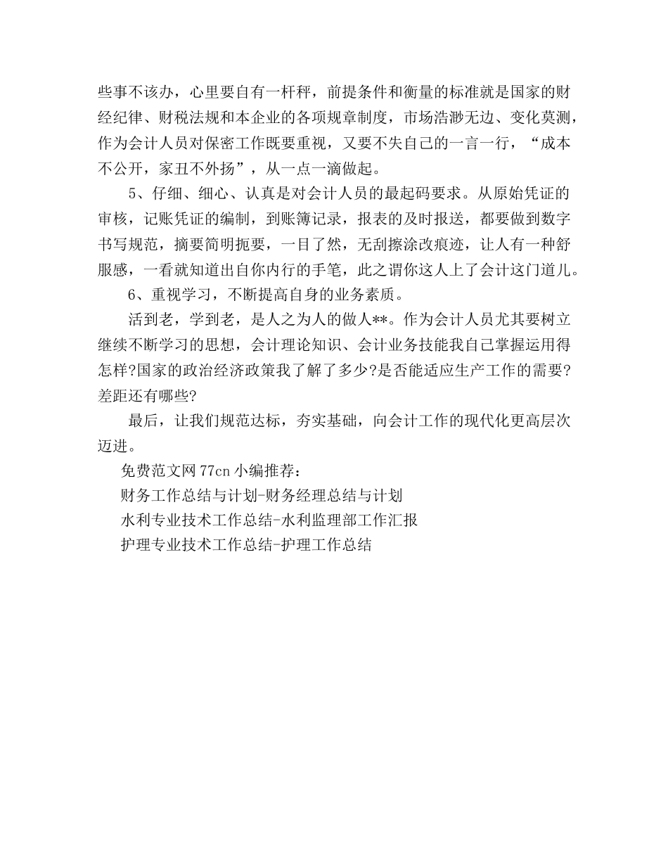 财务工作总结范文-会计决算工作总结 _第2页