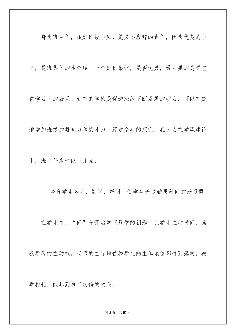 2024优秀班主任工作经验交流会发言稿_1_第2页