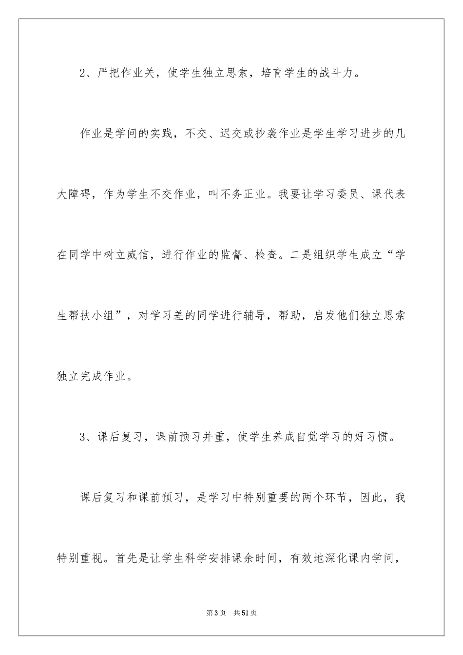 2024优秀班主任工作经验交流会发言稿_1_第3页