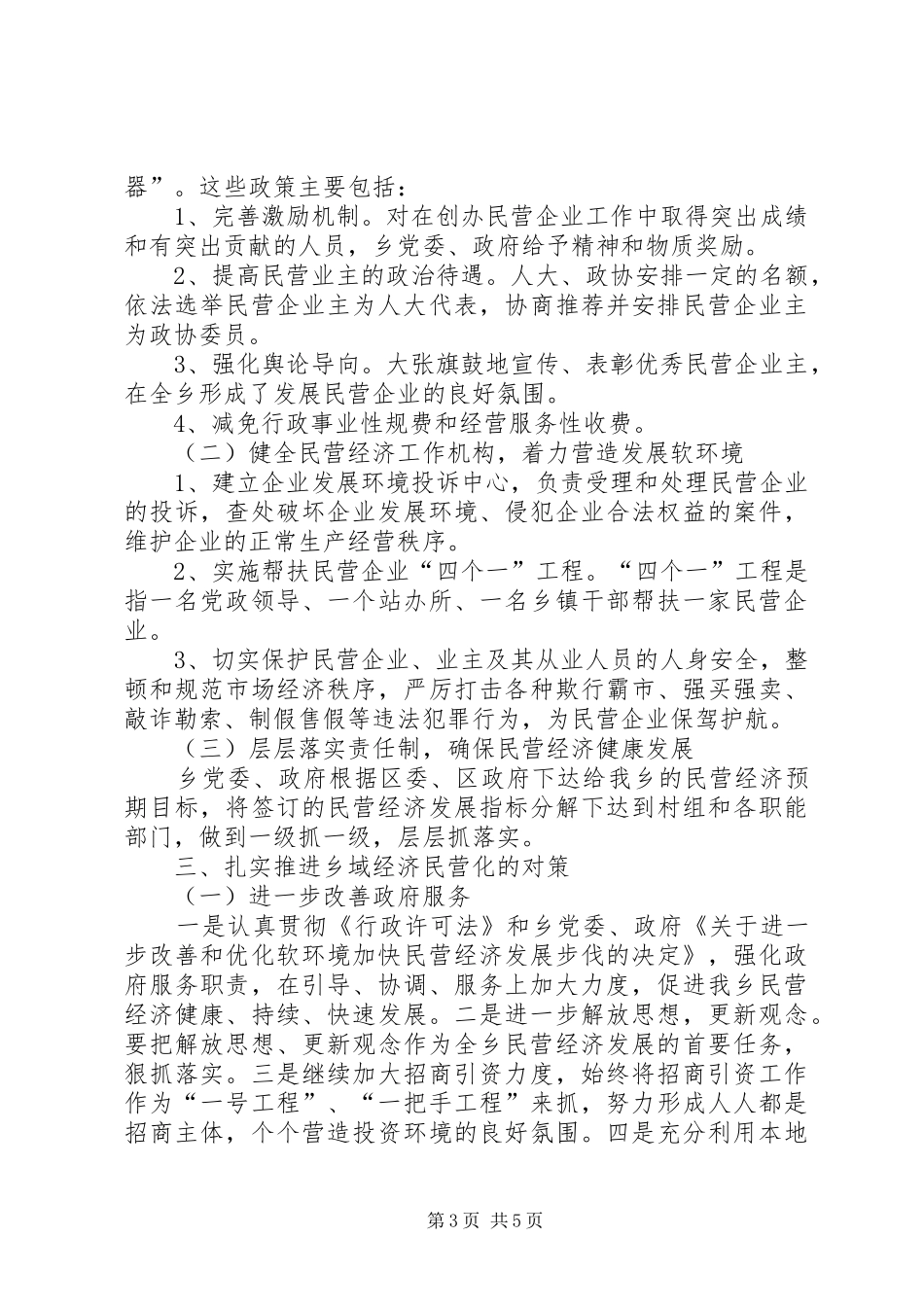 乡域经济民营化的调研报告_第3页