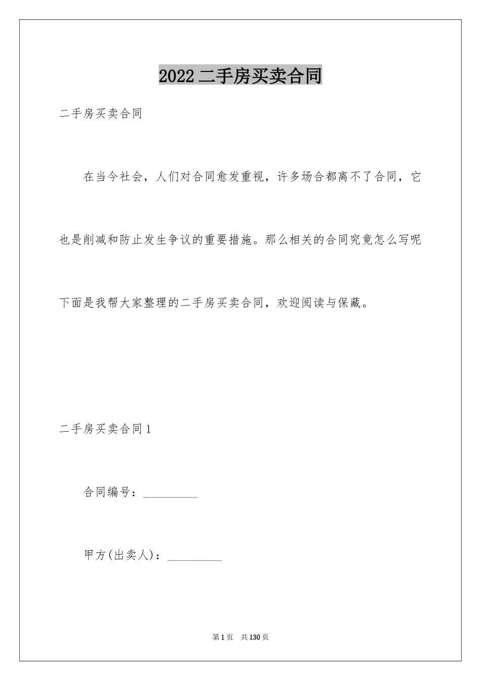 2024二手房买卖合同_68_第1页