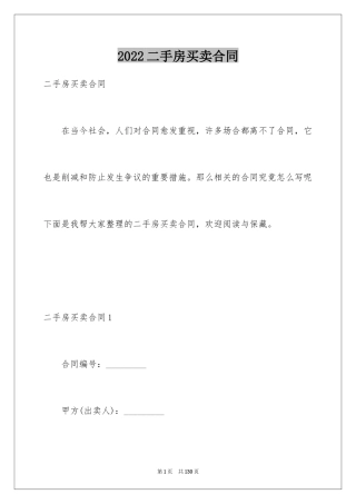 2024二手房买卖合同_68