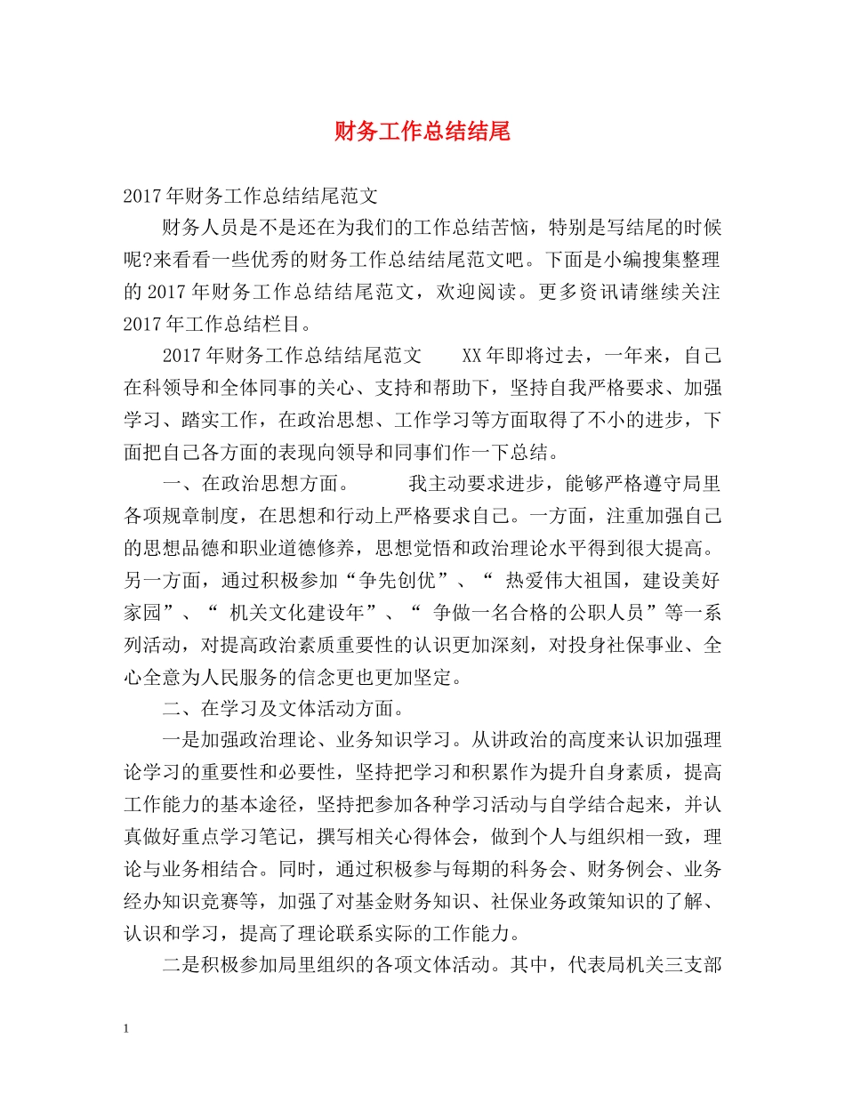 财务工作总结结尾2 _第1页