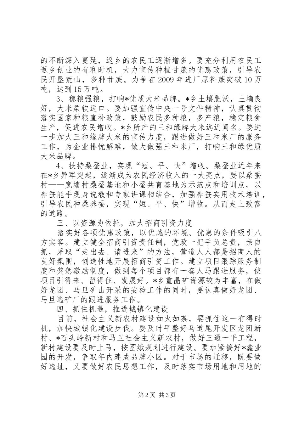 乡域经济发展调研报告_第2页