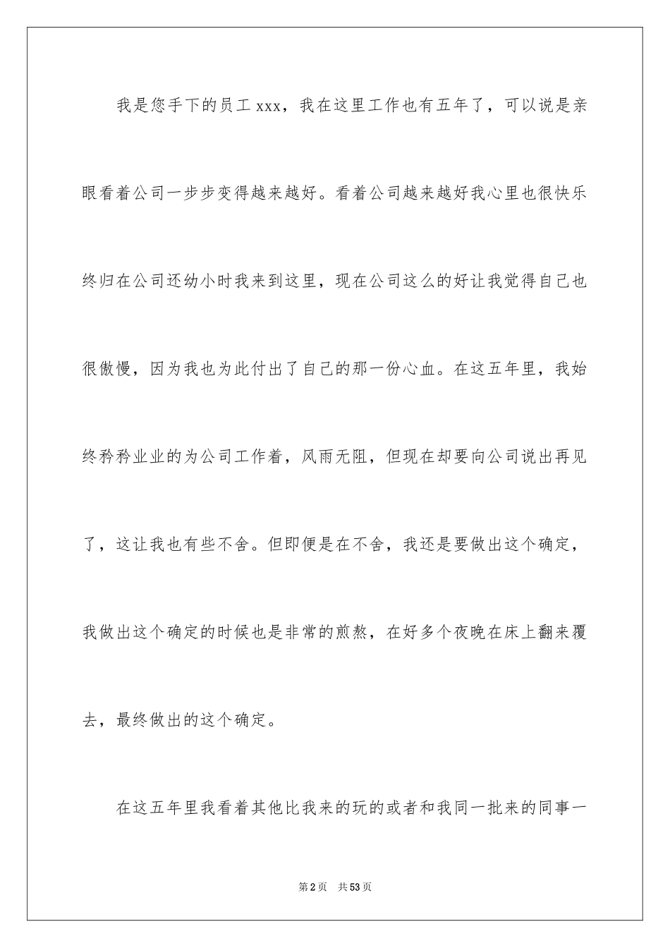 2024企业老员工辞职报告_第2页