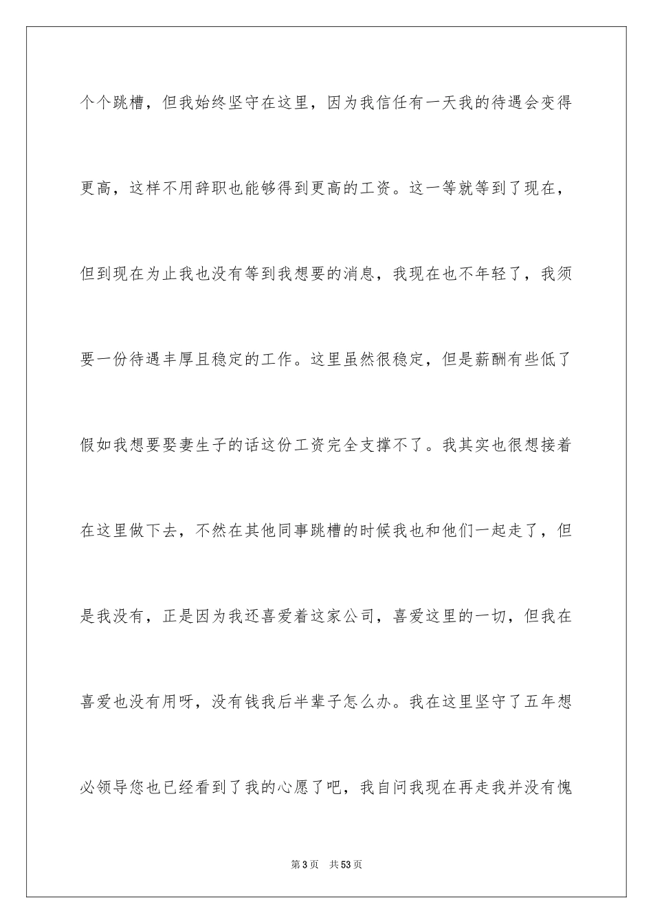2024企业老员工辞职报告_第3页
