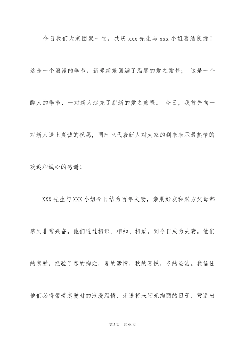 2024主婚人致辞_2_第2页